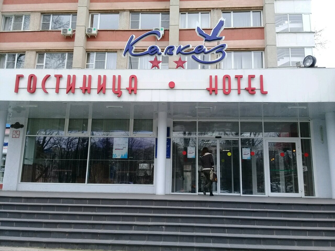 Гостиница Кавказ Краснодар-56