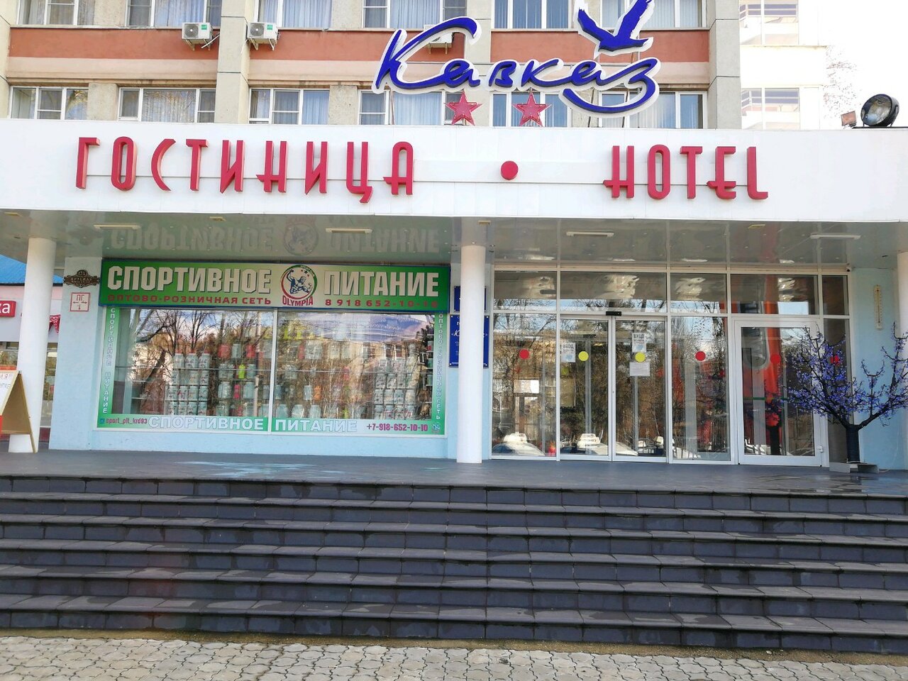 Гостиница Кавказ Краснодар-15