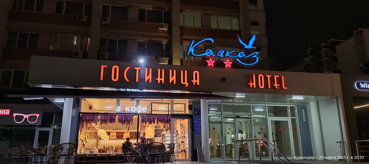 Гостиница Кавказ Краснодар-117