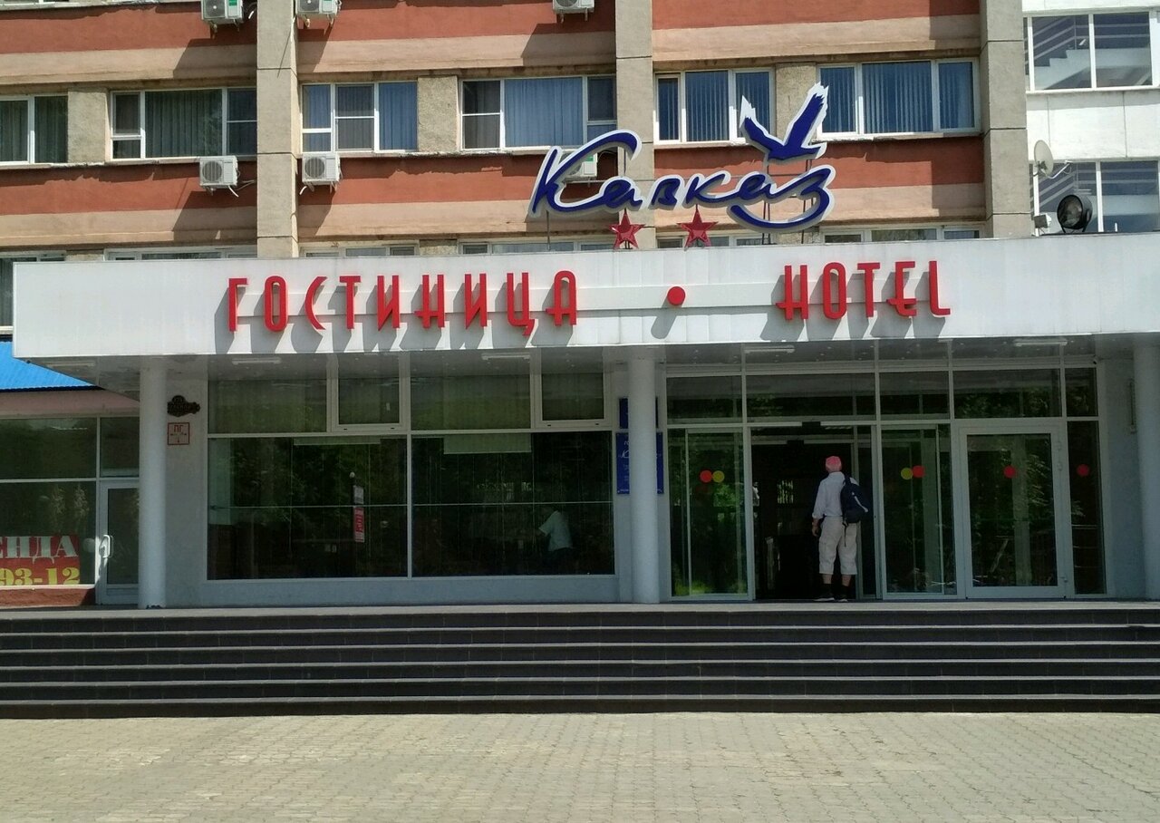 Гостиница Кавказ Краснодар-43