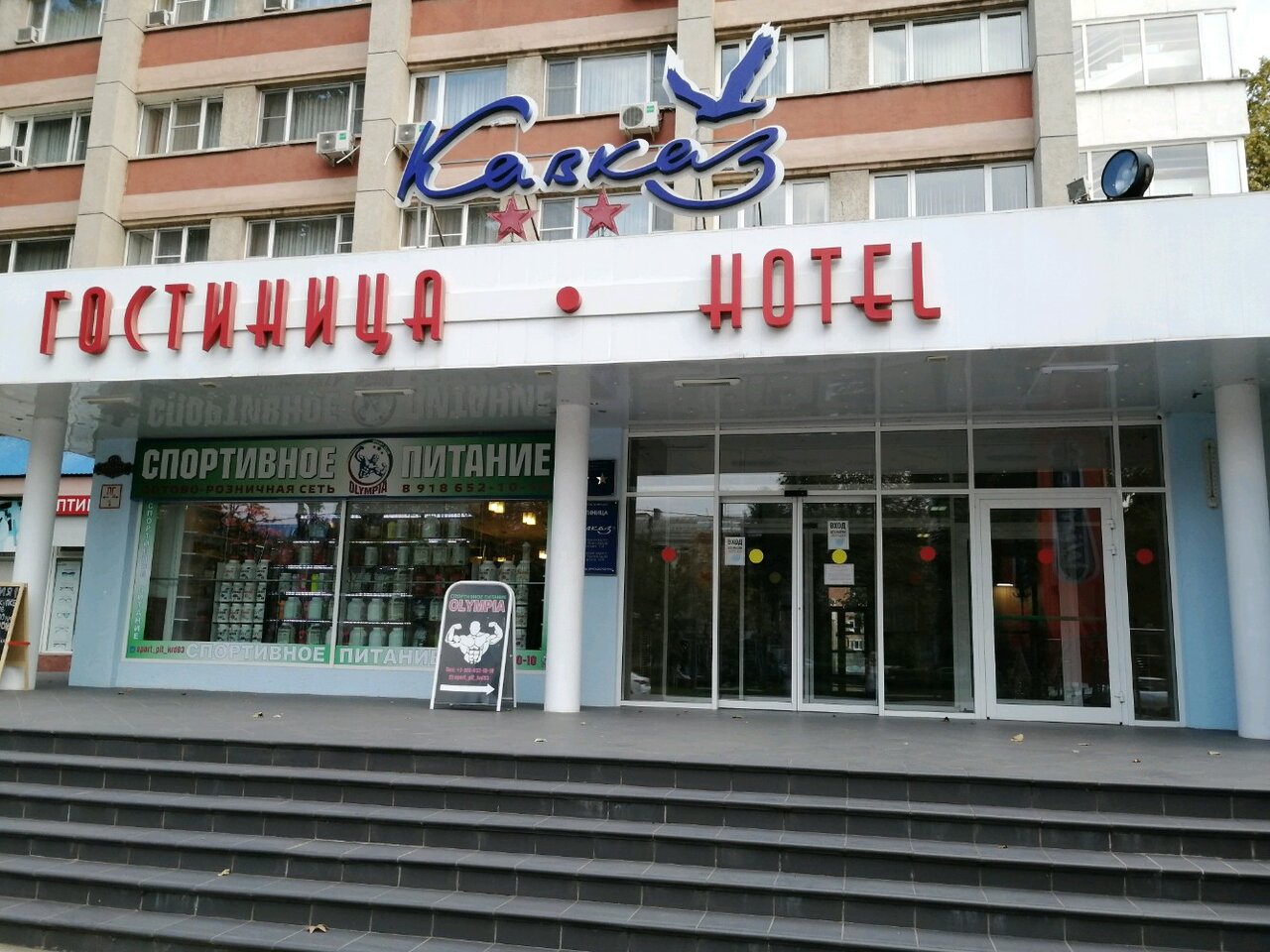 Гостиница Кавказ Краснодар-72