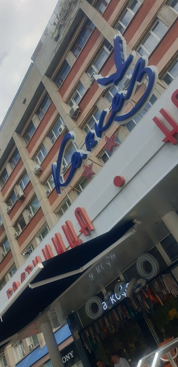 Гостиница Кавказ Краснодар-125